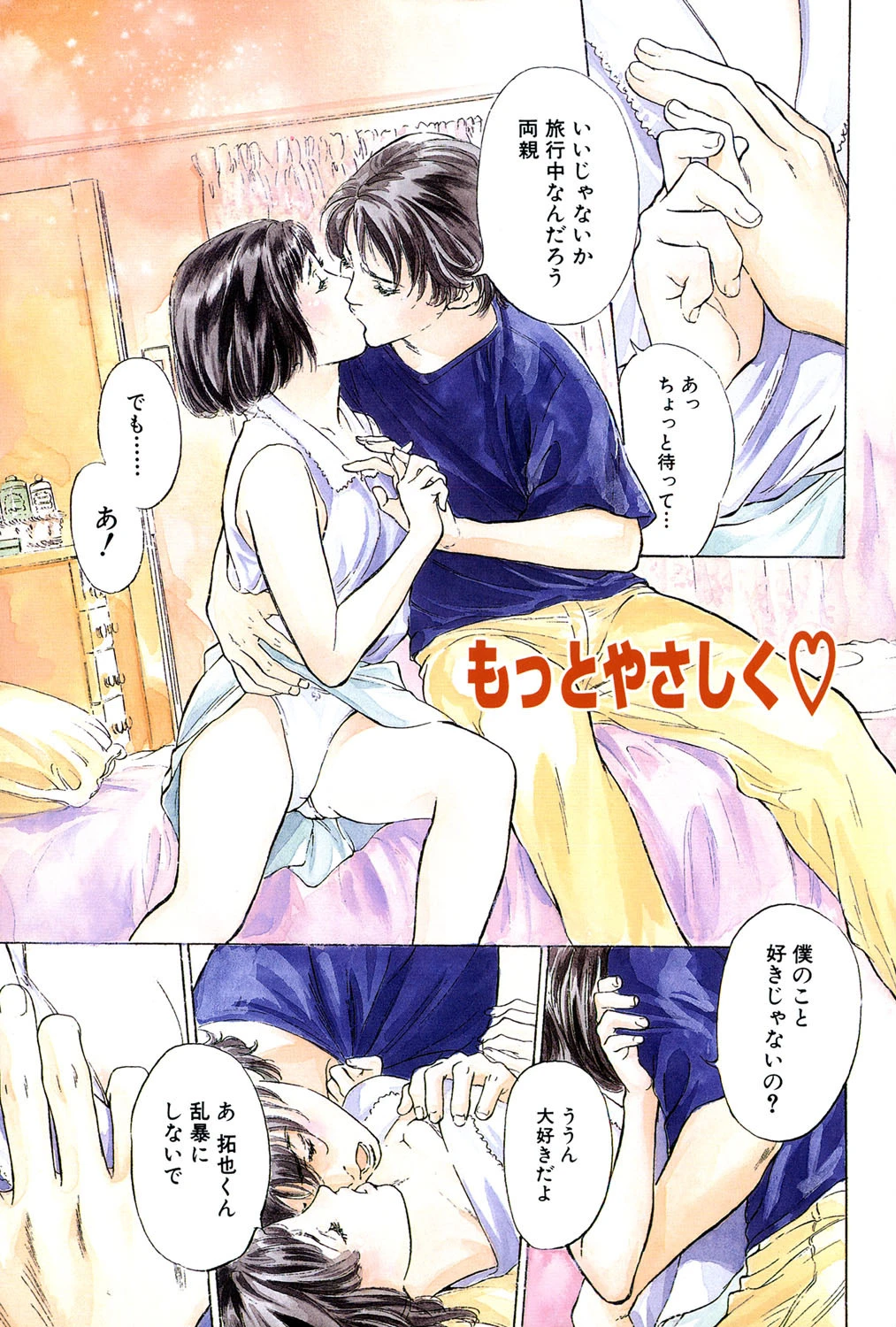 匂い狂いページ2