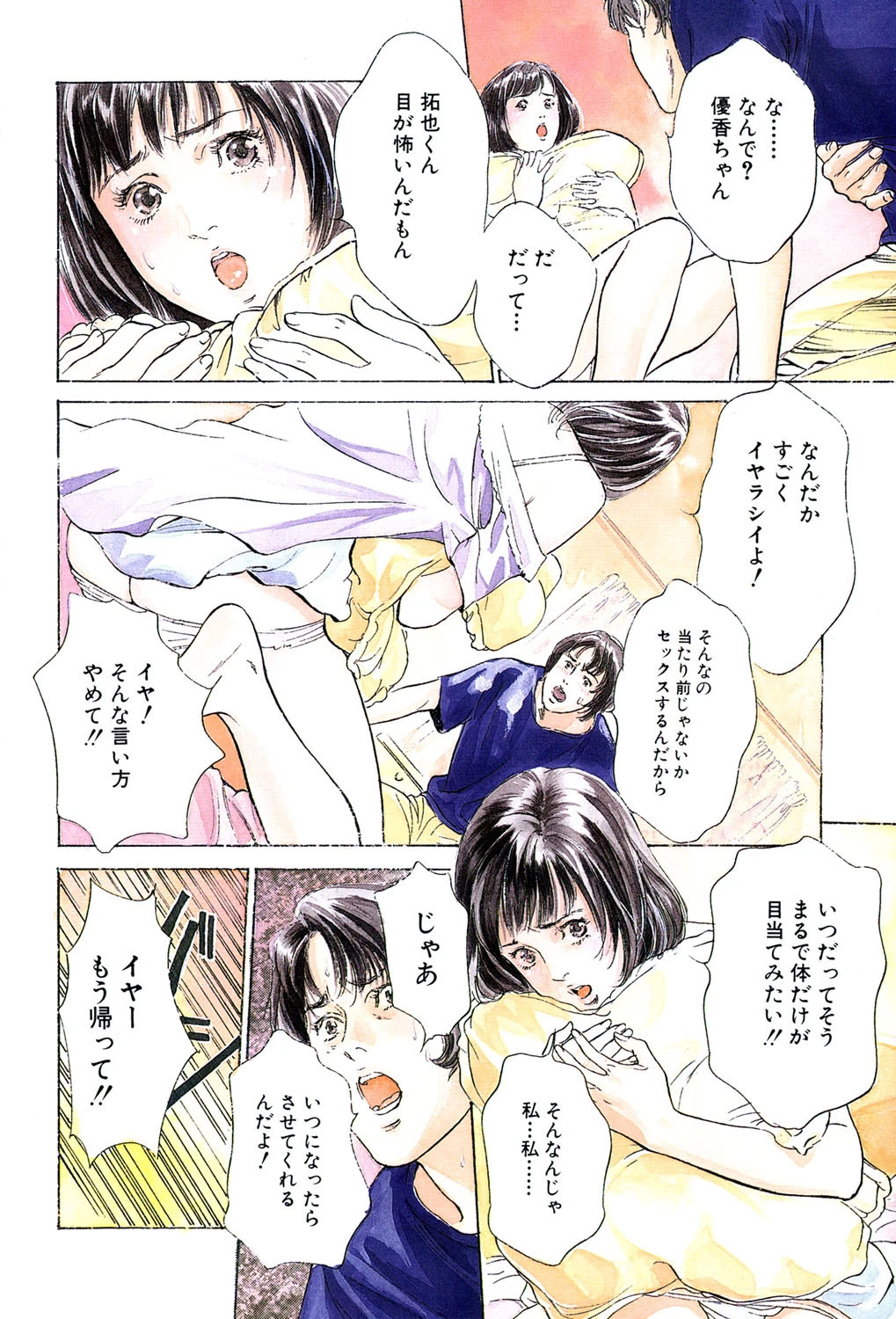 匂い狂いページ5