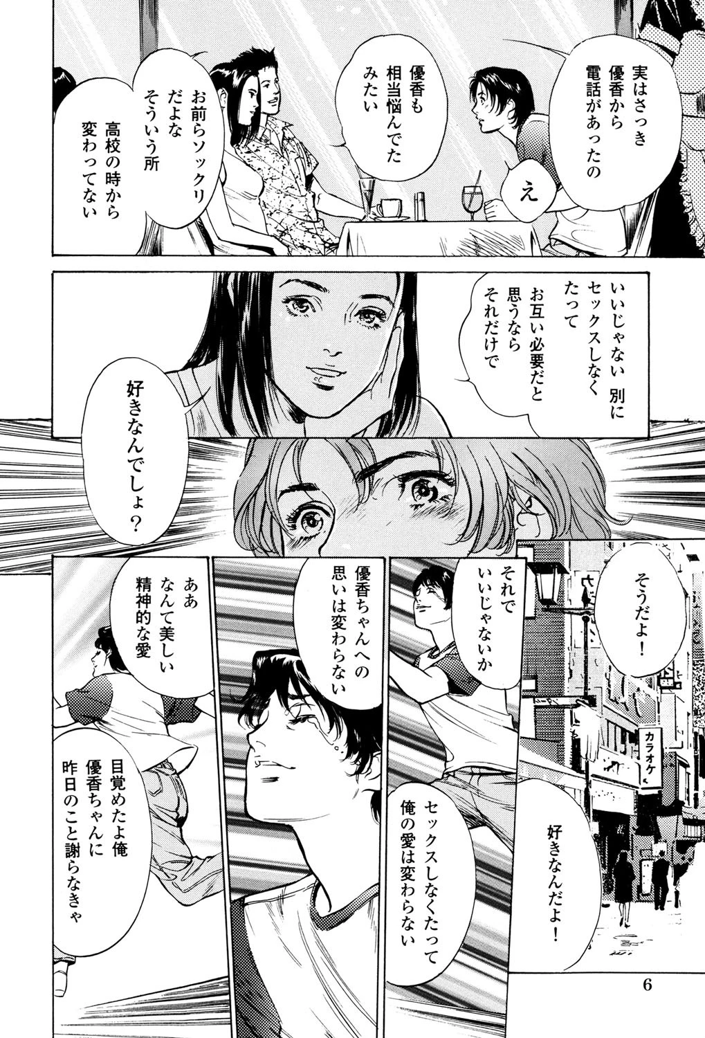 匂い狂いページ7