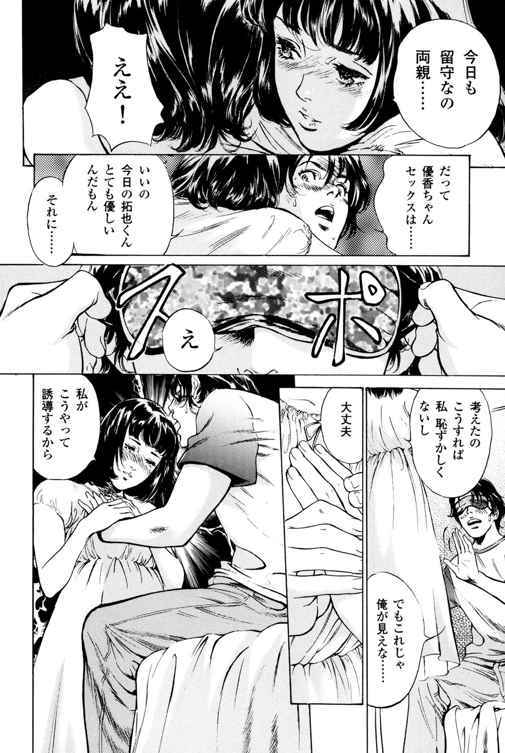 匂い狂いページ9