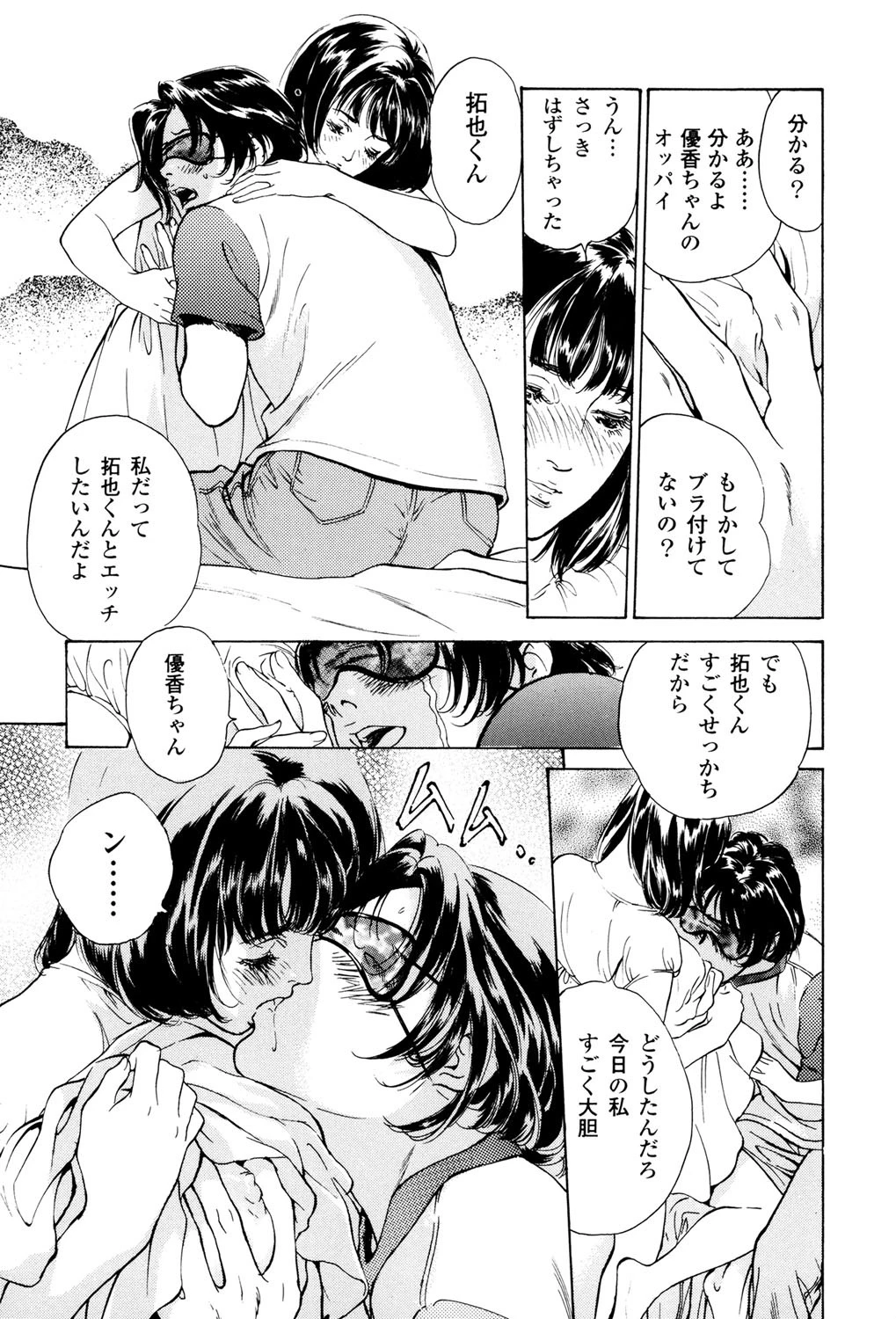 匂い狂いページ10
