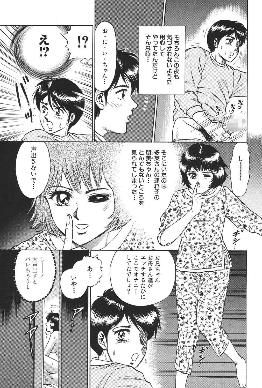 処女奴●ページ6