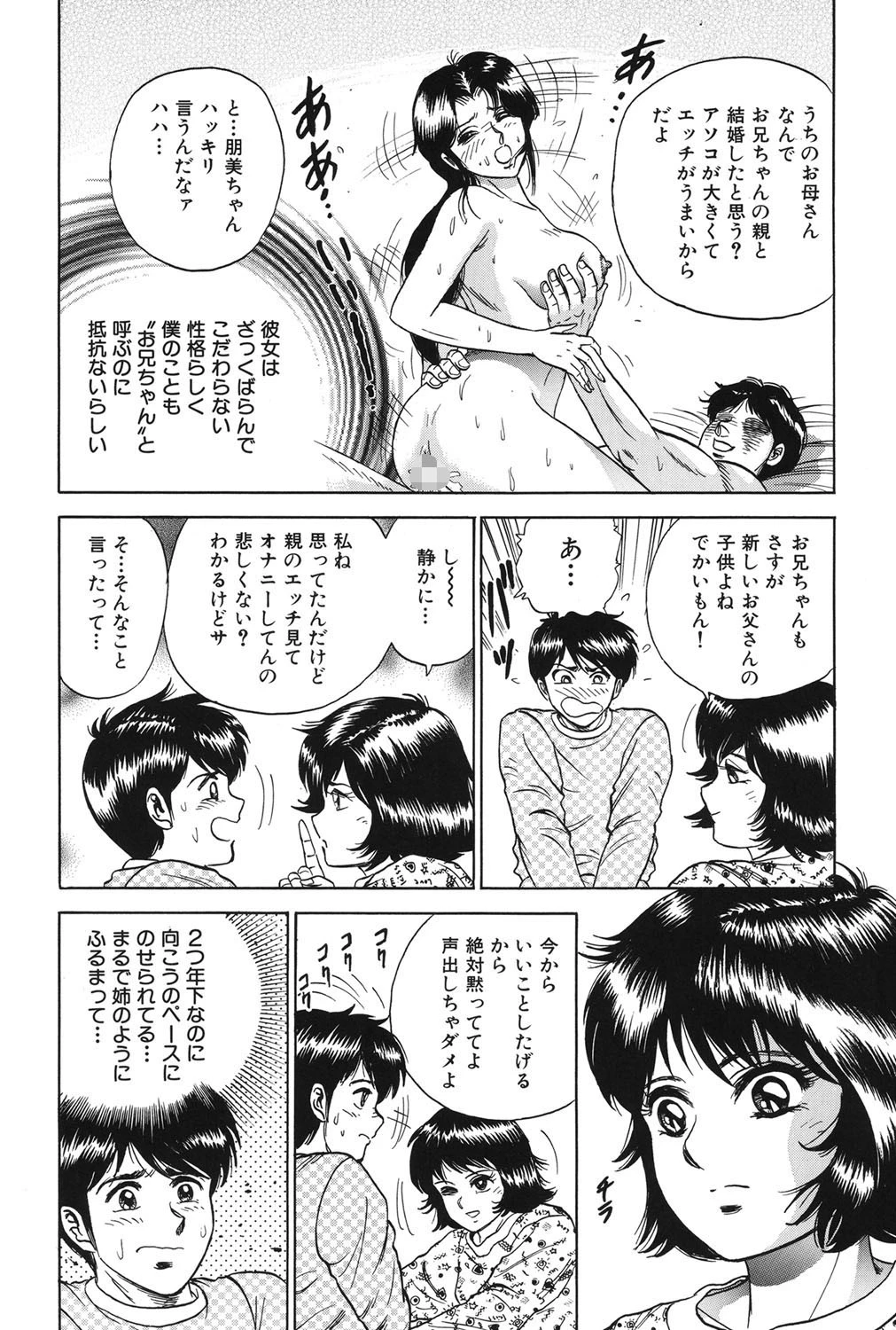 処女奴●ページ7