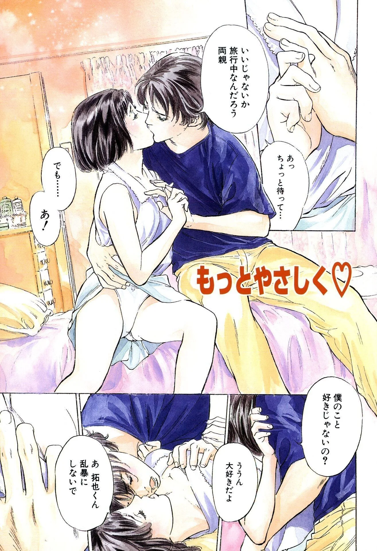 匂い狂いページ3