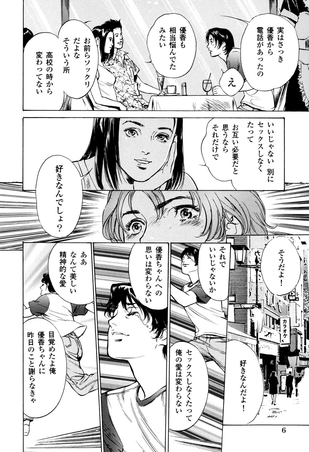 匂い狂いページ8
