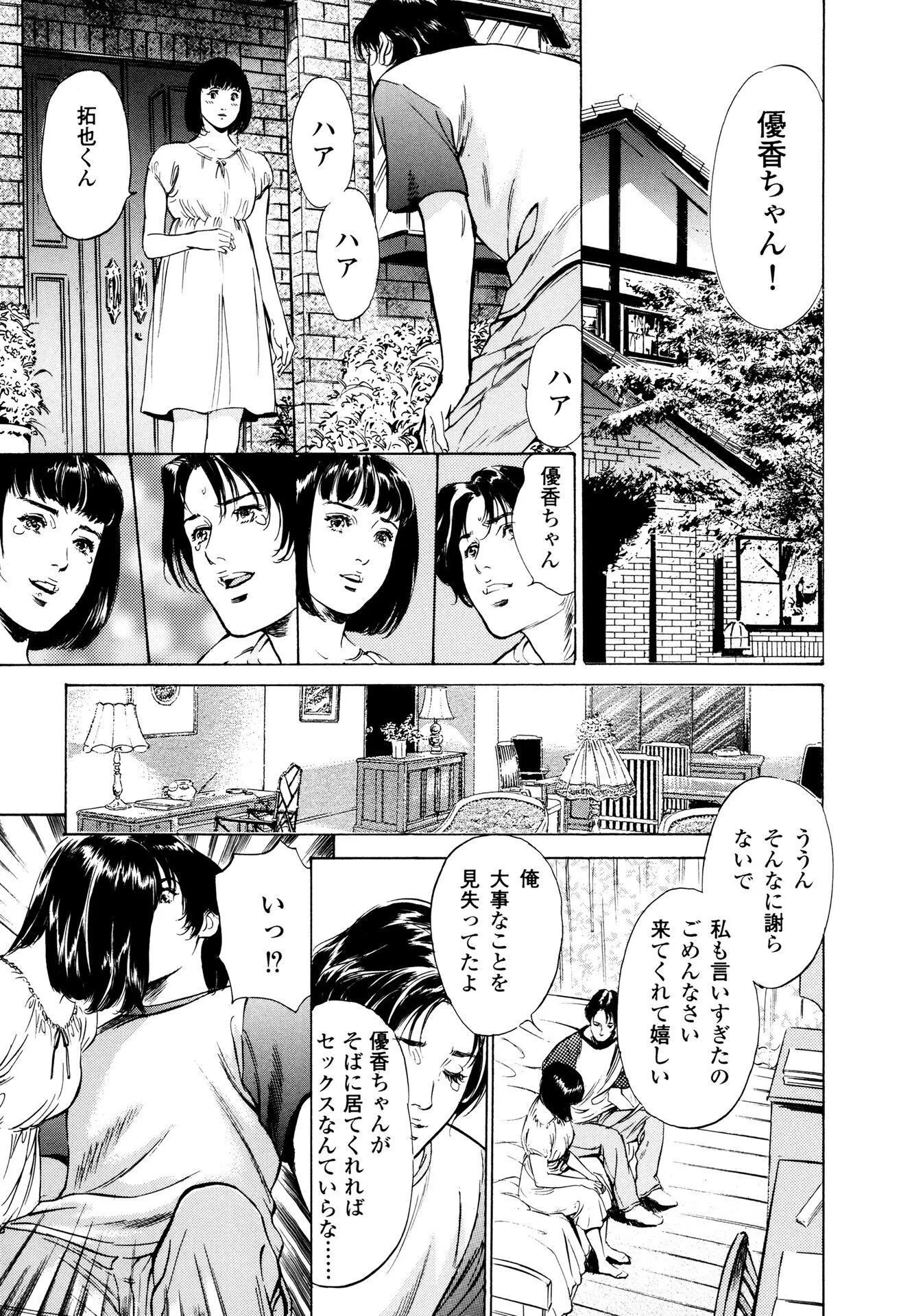 匂い狂いページ9