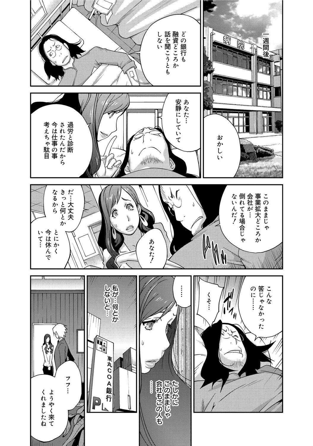 コミックメガストアDEEP Vol.001ページ10
