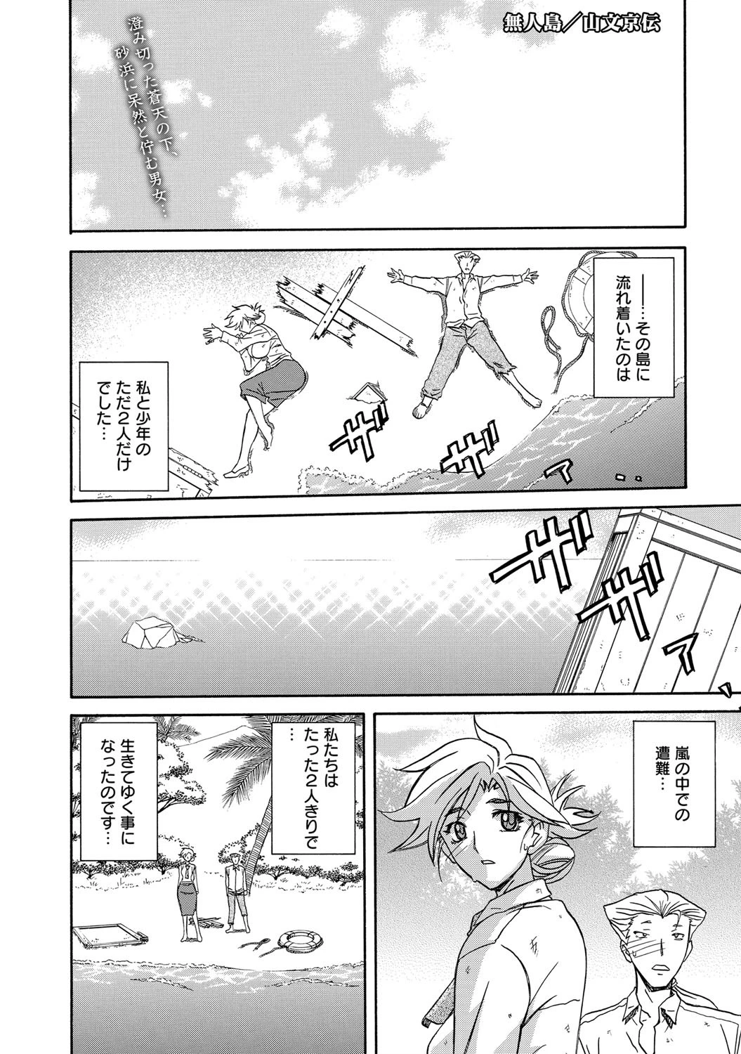 無人島(コミックホットミルク2009年4月号掲載作品)