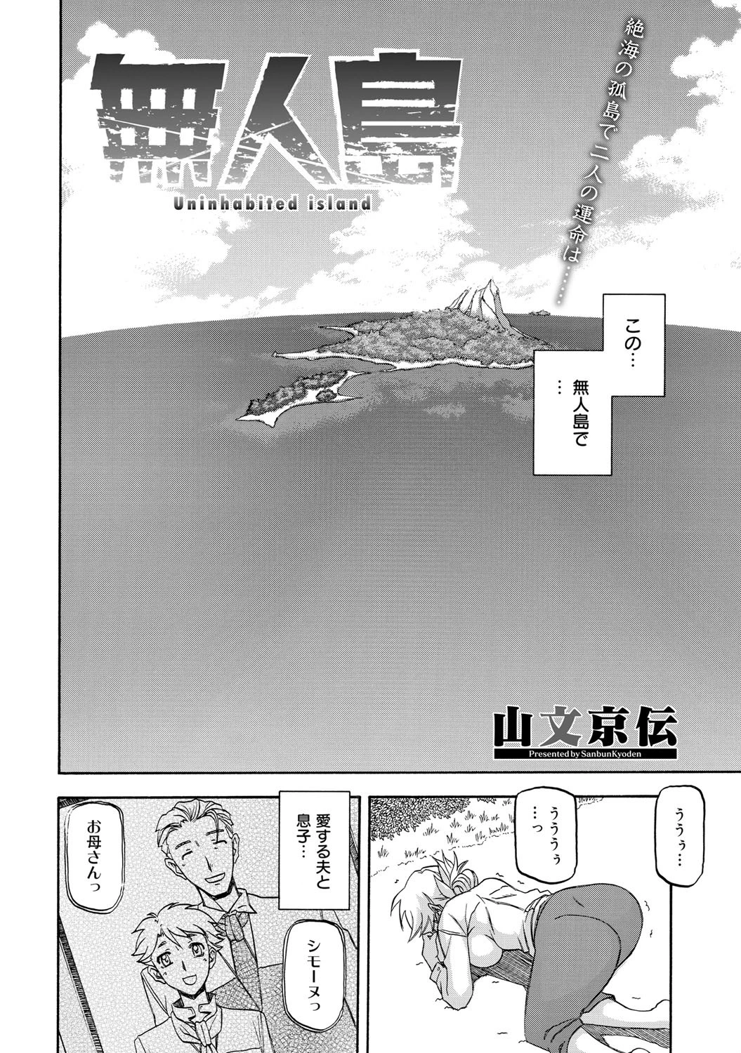 無人島(コミックホットミルク2009年4月号掲載作品)ページ2