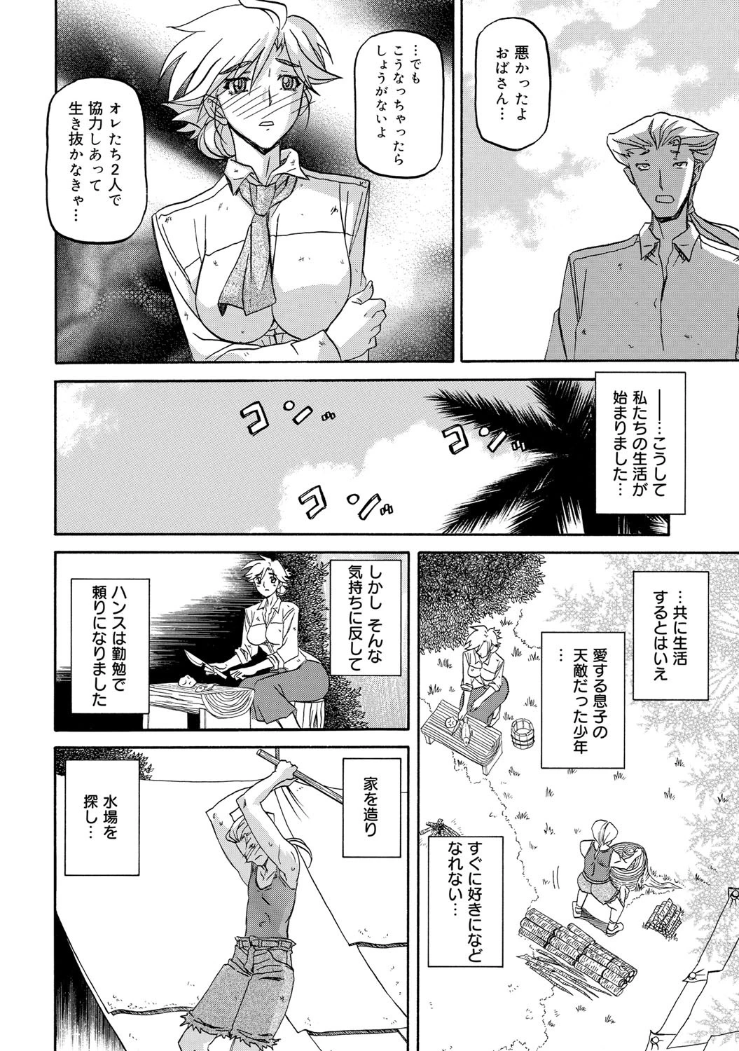 無人島(コミックホットミルク2009年4月号掲載作品)ページ4