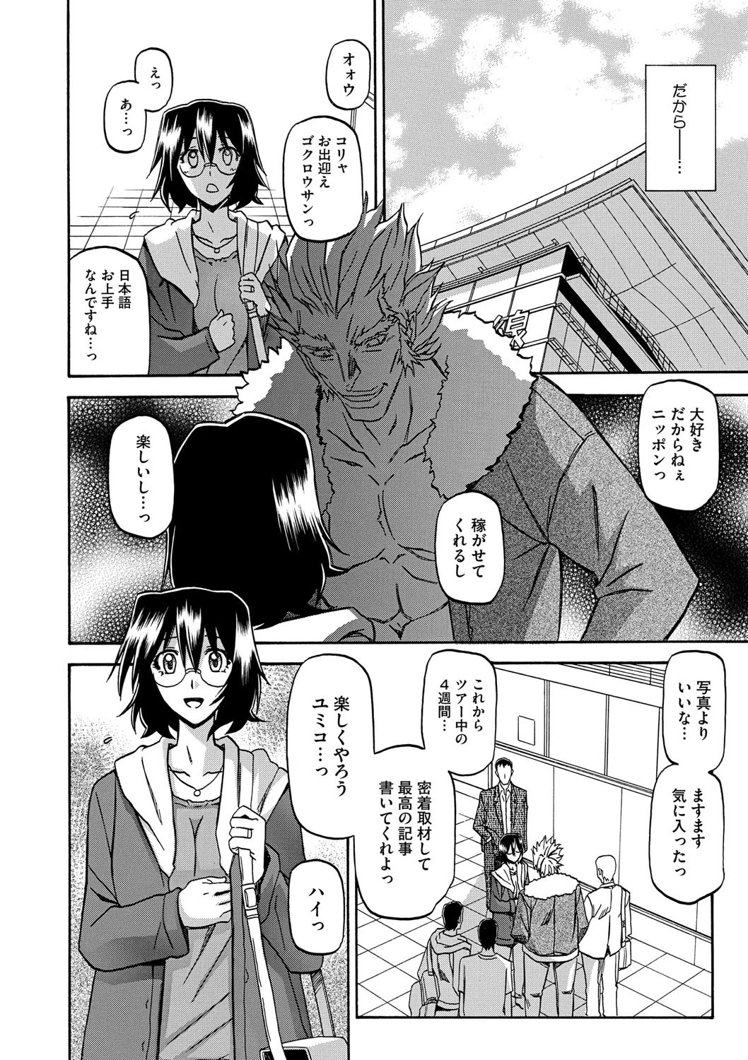 暴君ページ4