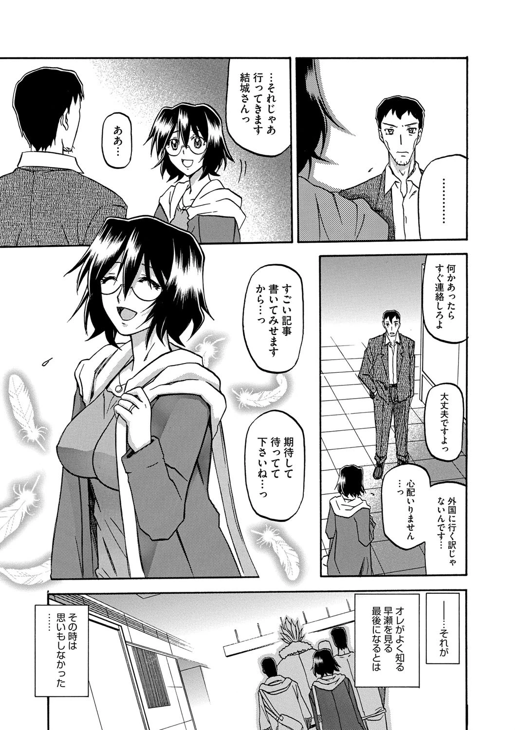暴君ページ5