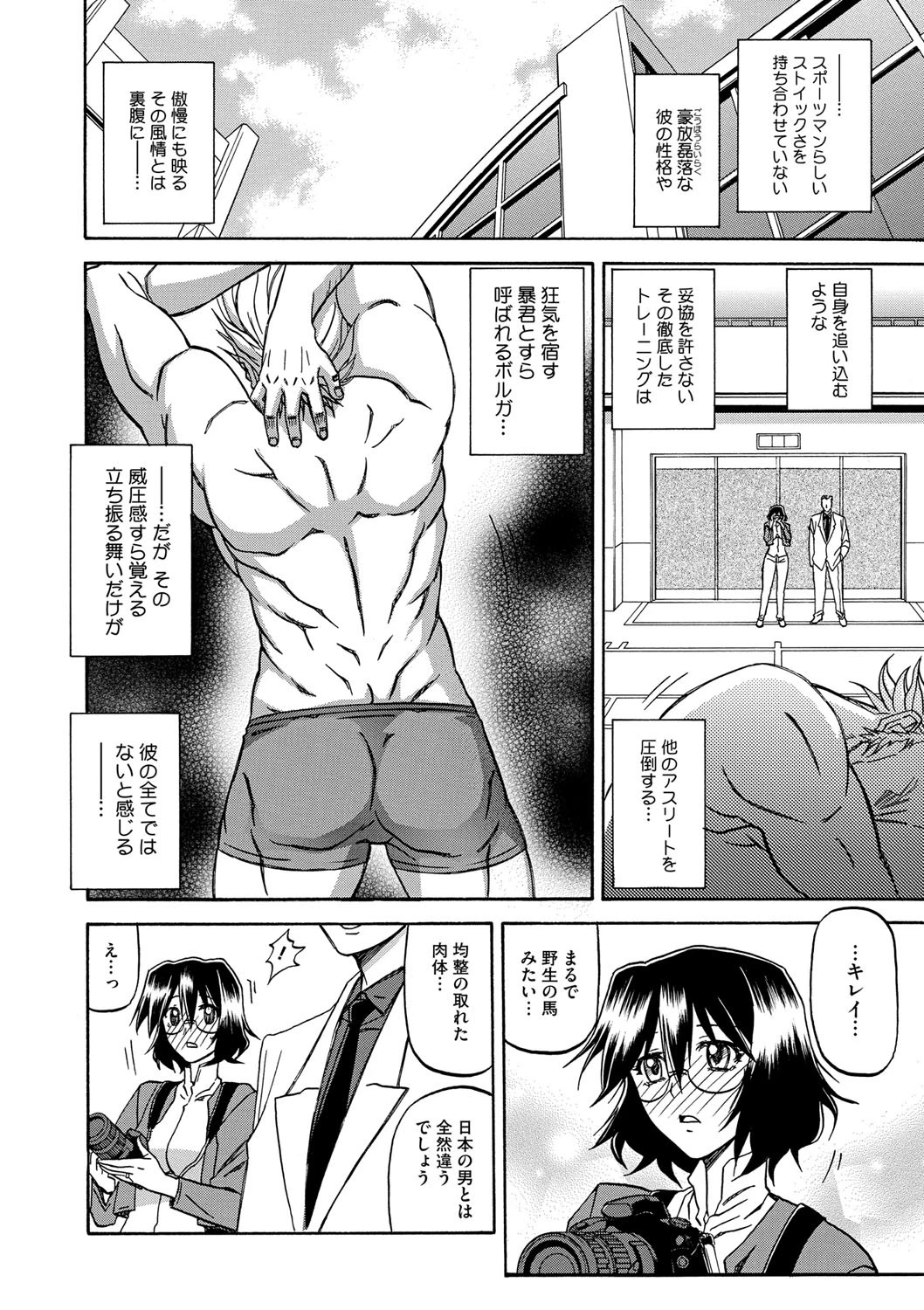 暴君ページ6