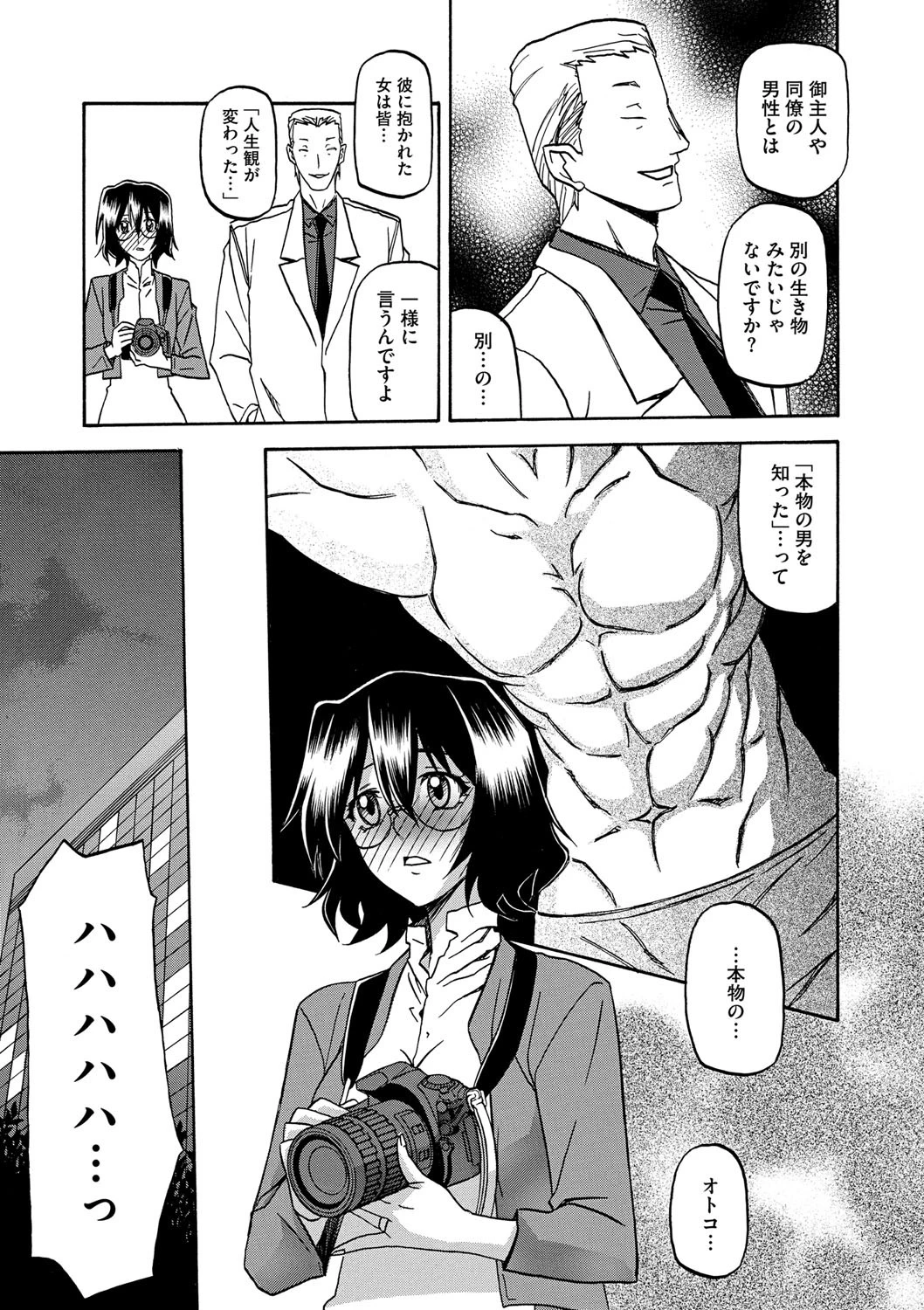 暴君ページ7