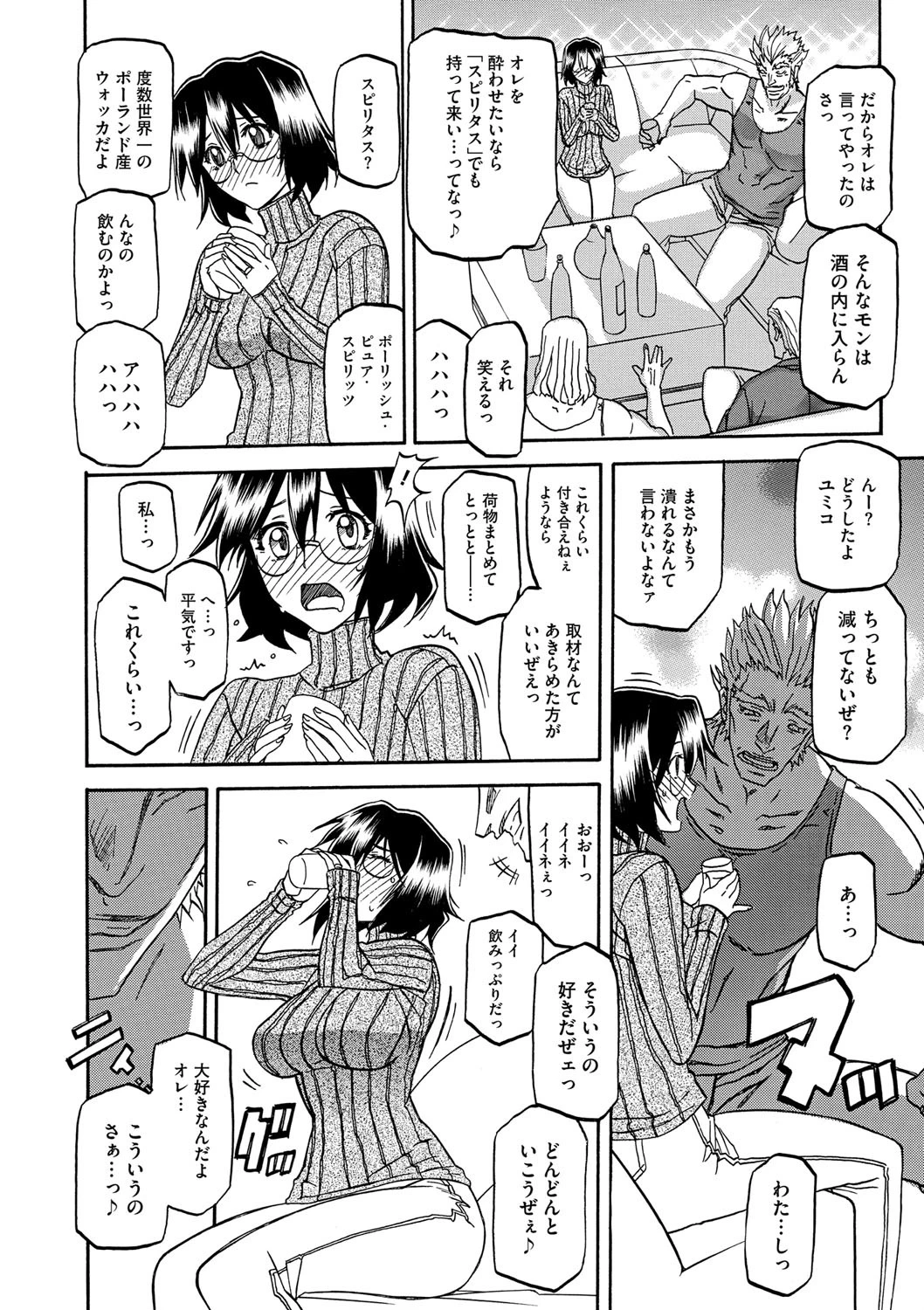 暴君ページ8