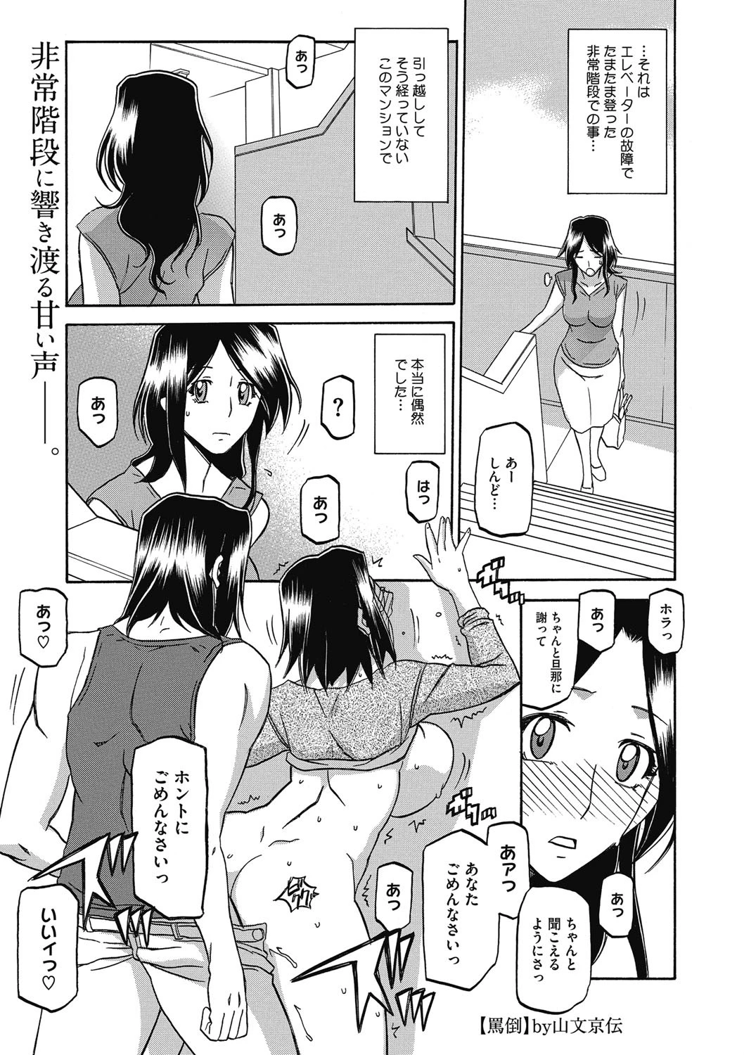 罵倒（コミックホットミルク 2011年12月号掲載作品）