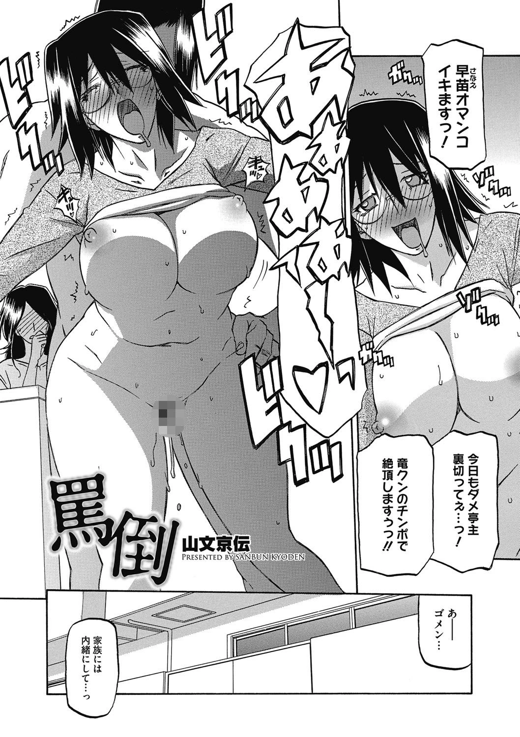 罵倒（コミックホットミルク 2011年12月号掲載作品）ページ3