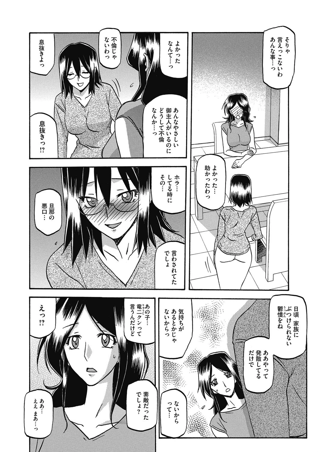 罵倒（コミックホットミルク 2011年12月号掲載作品）ページ4