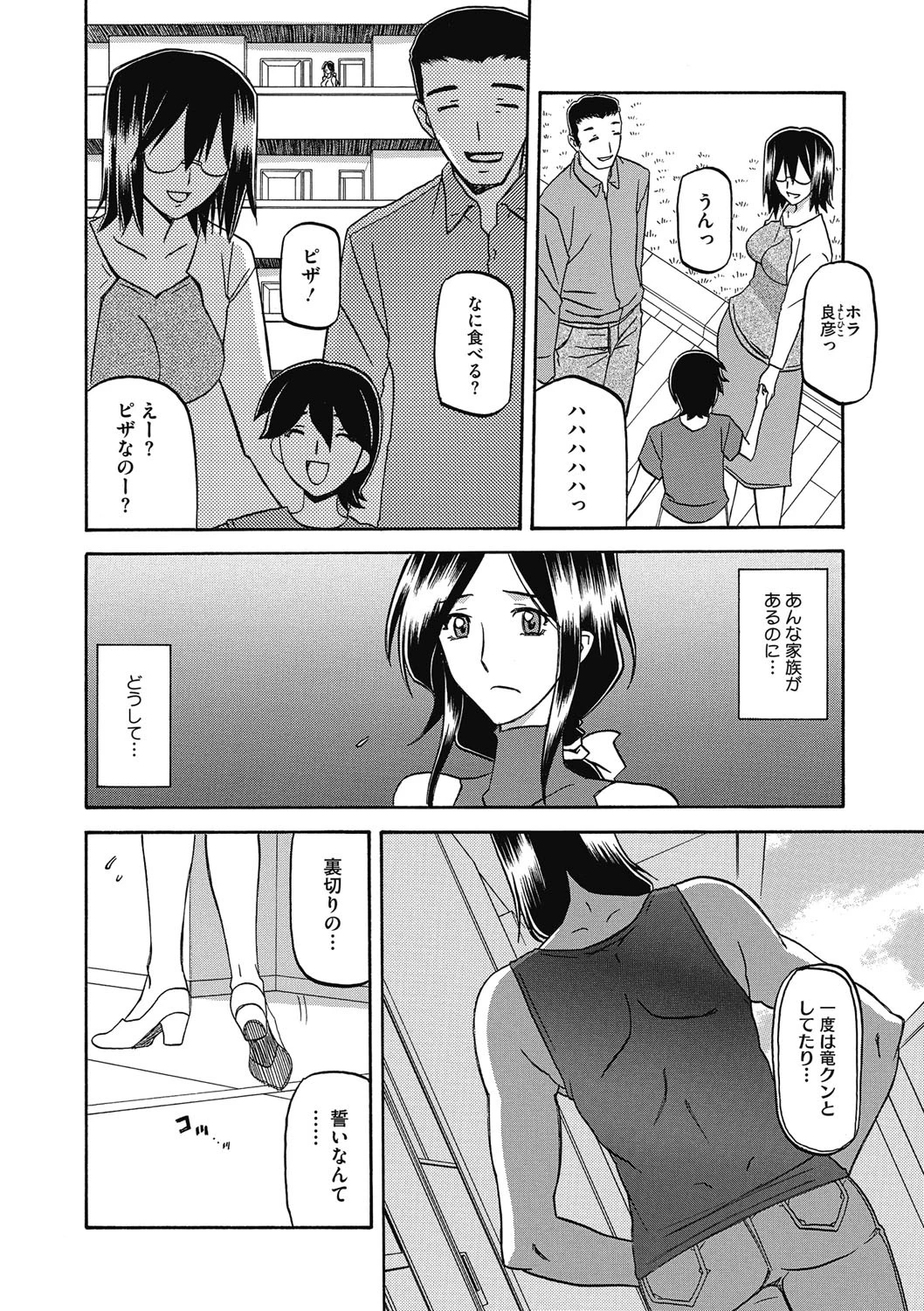 罵倒（コミックホットミルク 2011年12月号掲載作品）ページ6