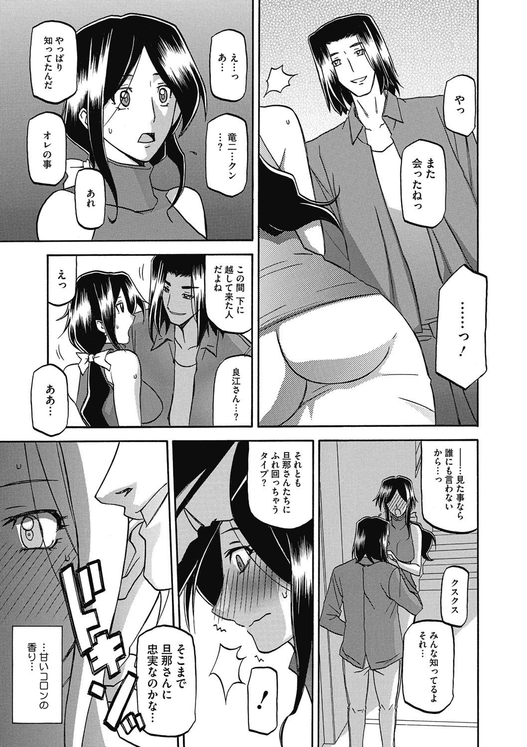 罵倒（コミックホットミルク 2011年12月号掲載作品）ページ7