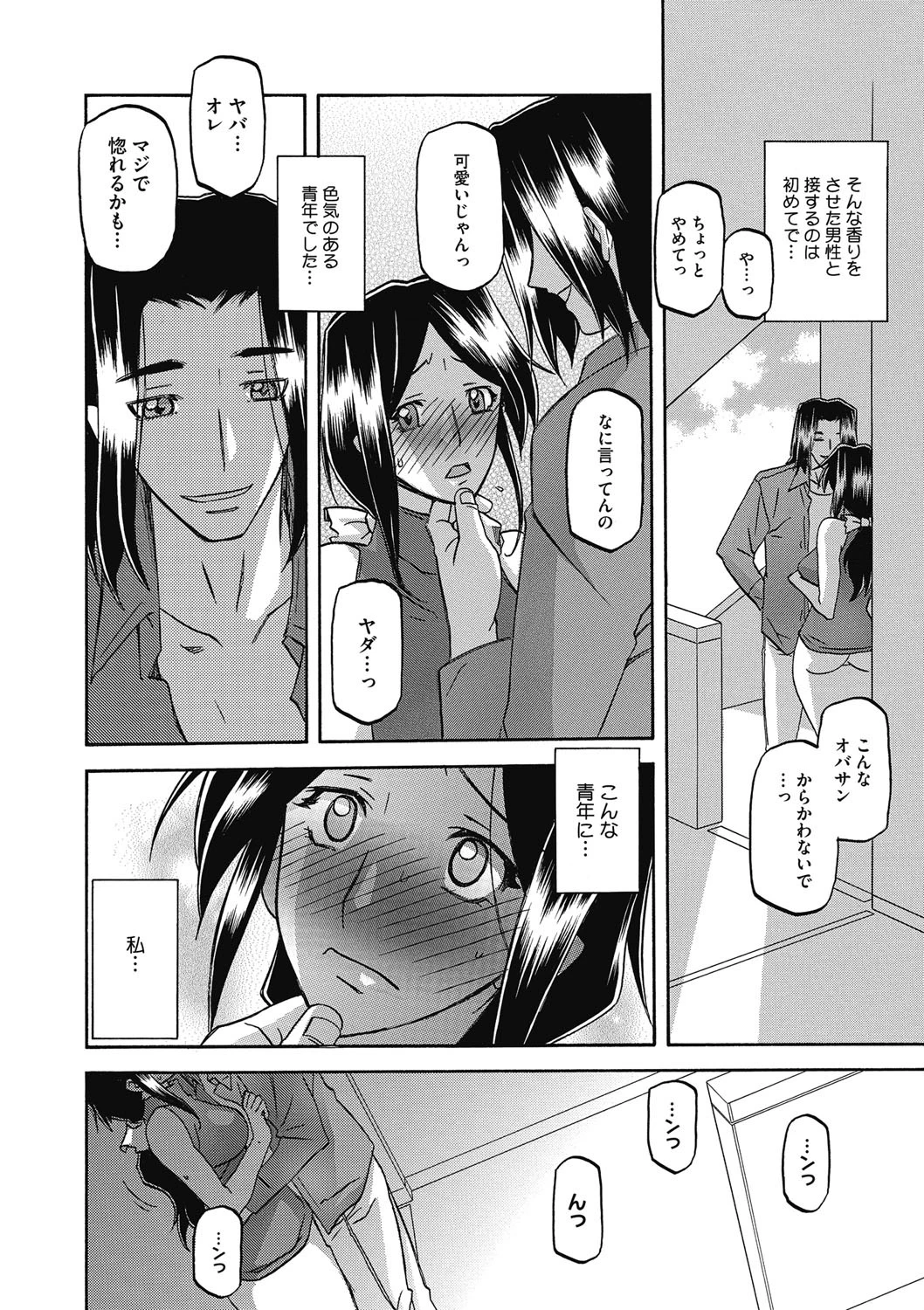 罵倒（コミックホットミルク 2011年12月号掲載作品）ページ8