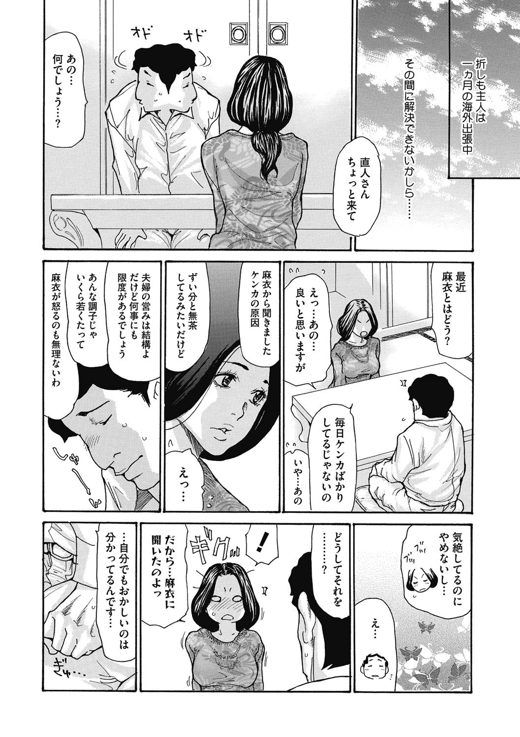 コミックメガストアDEEP Vol.006ページ7
