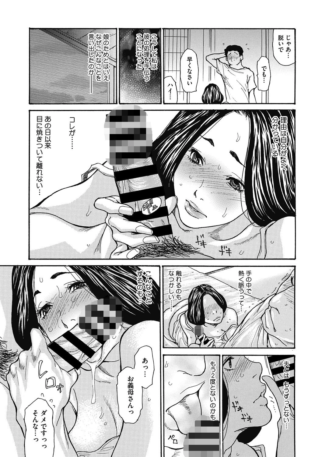 コミックメガストアDEEP Vol.006ページ10