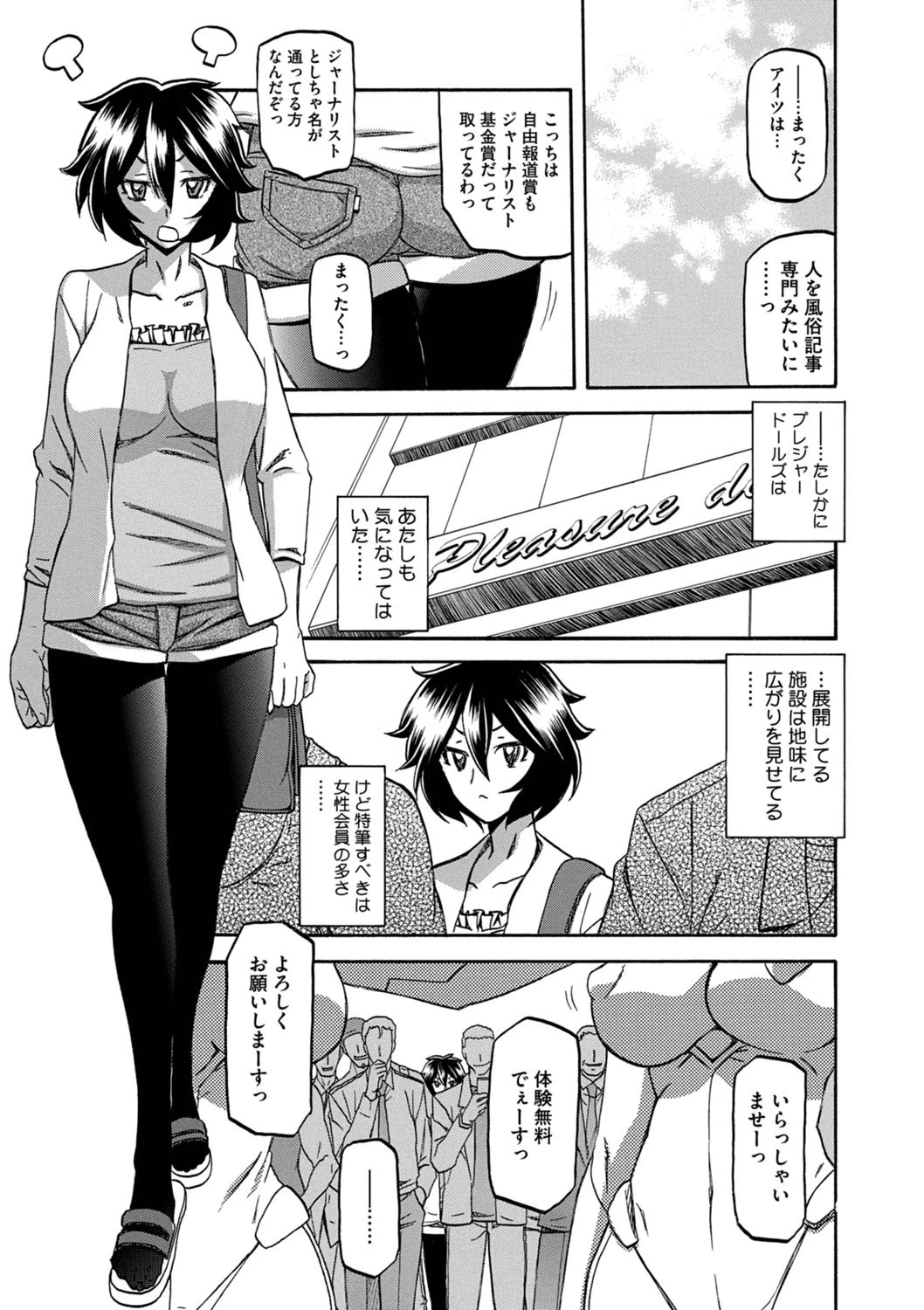 エレクトレアページ3
