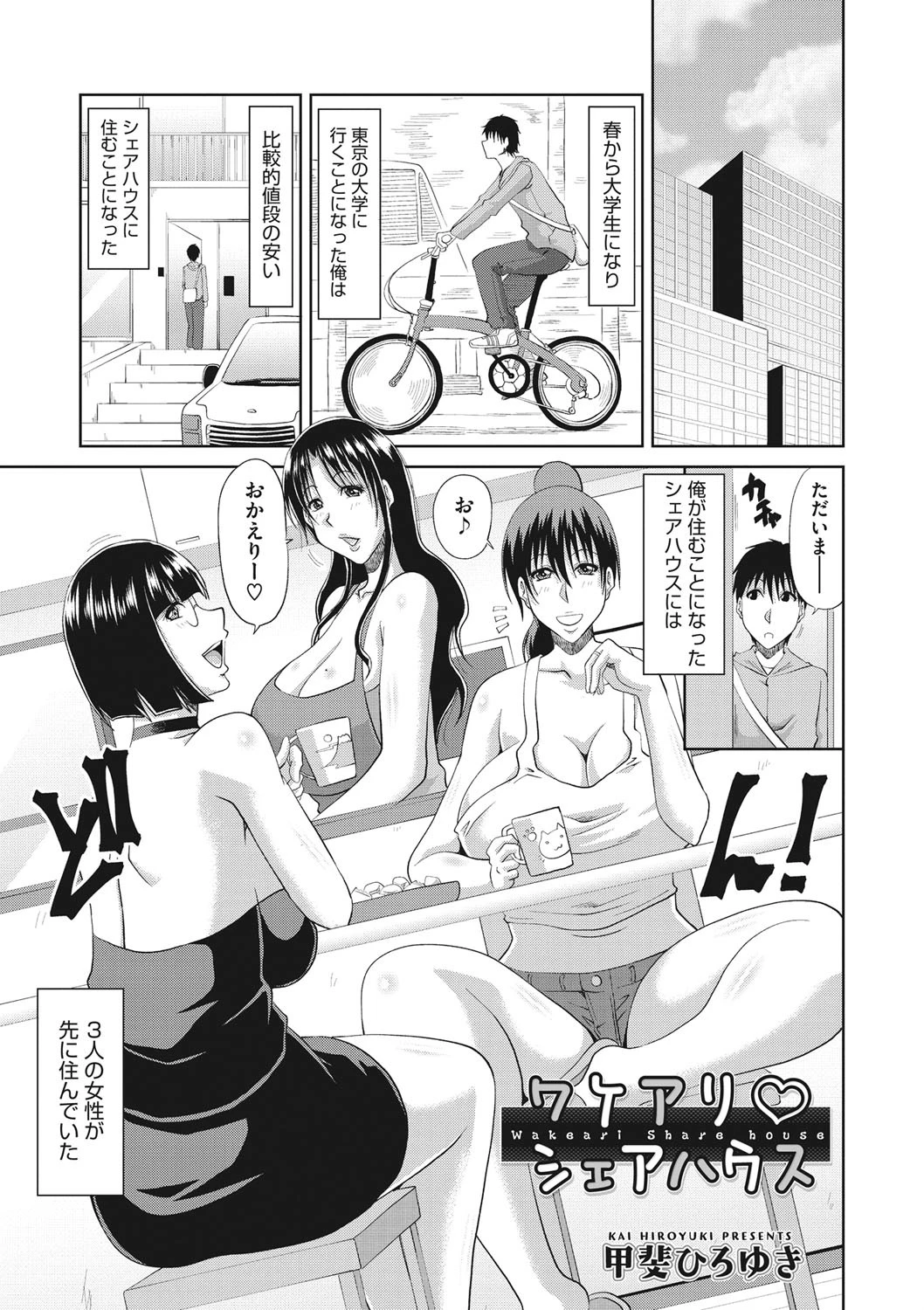 ワケアリ シェアハウス