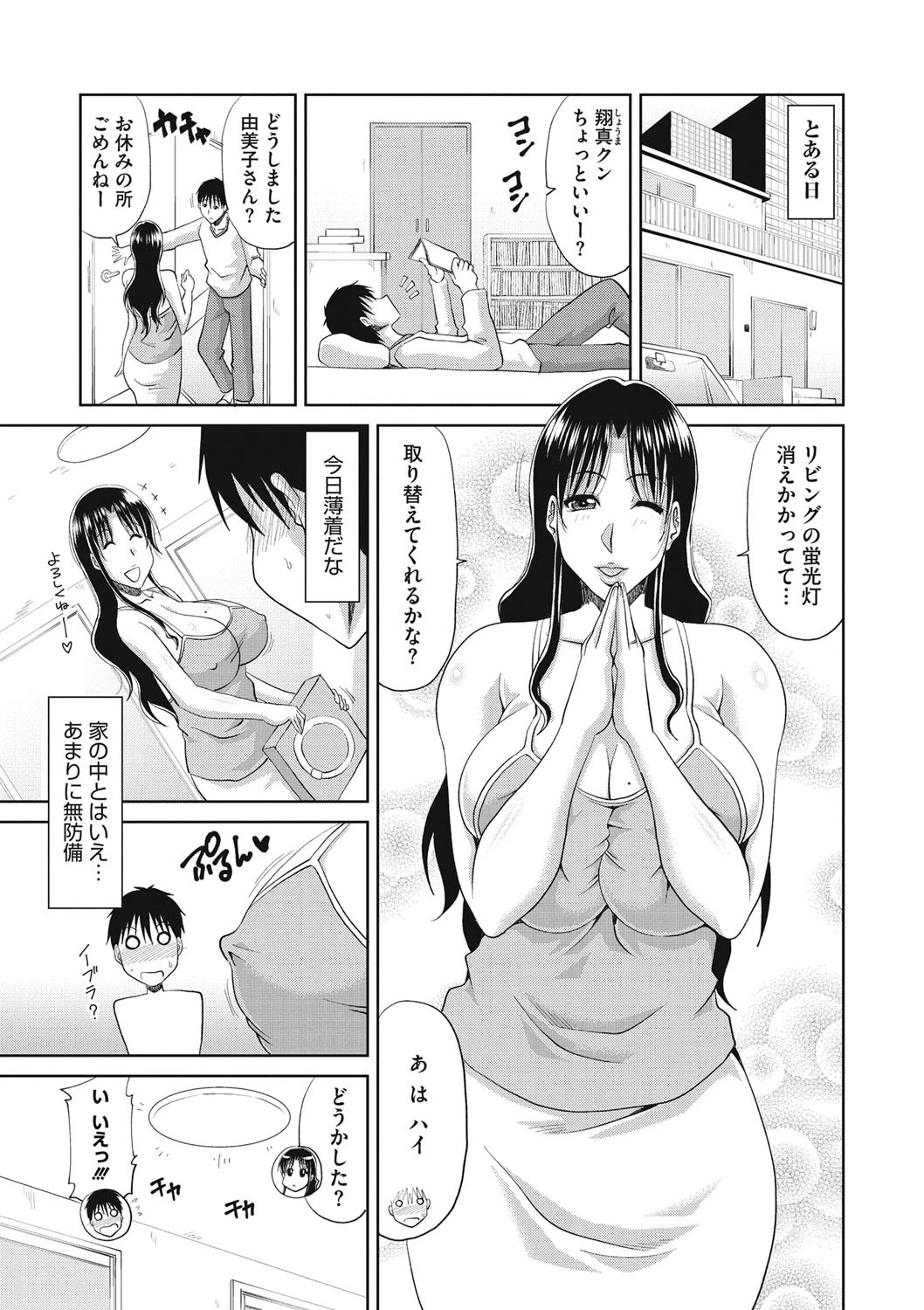 ワケアリ シェアハウスページ3