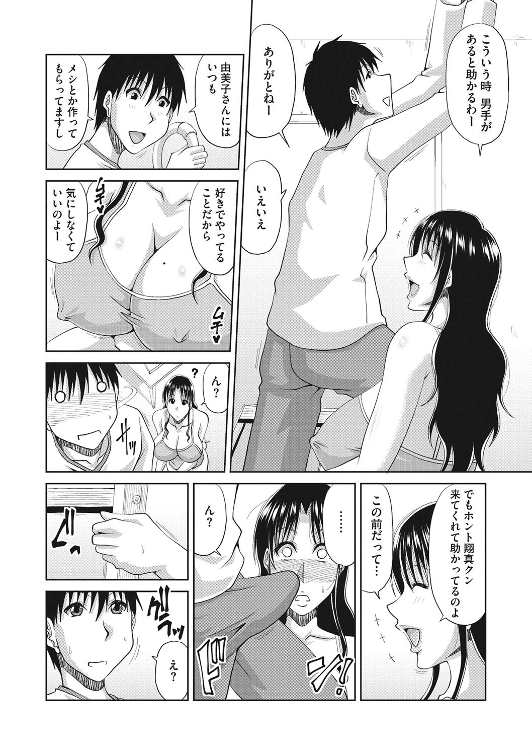 ワケアリ シェアハウスページ4