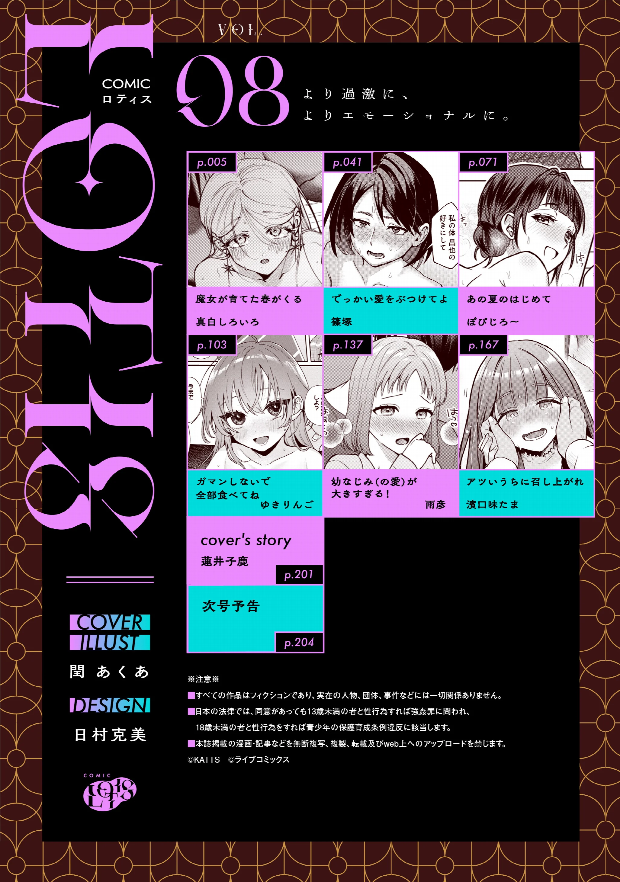 COMICロティス Vol.8ページ2