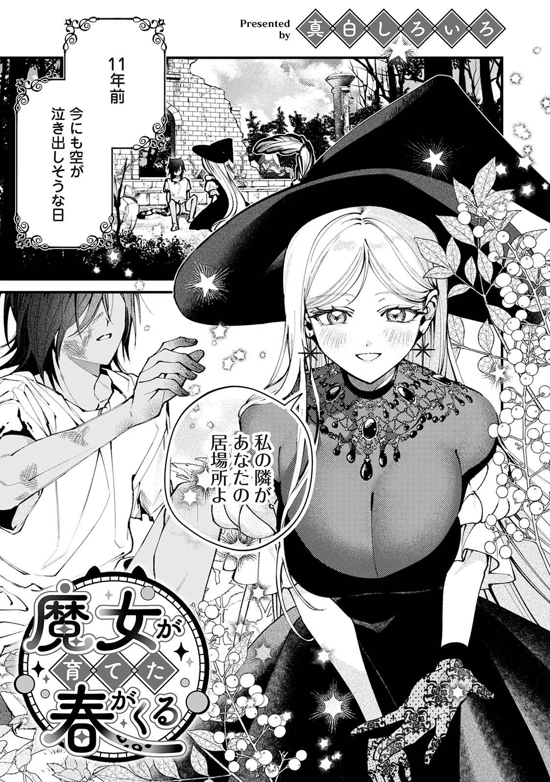 COMICロティス Vol.8ページ3