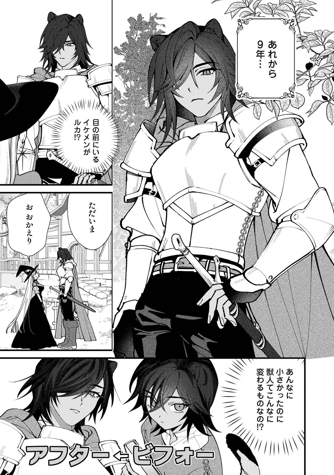 COMICロティス Vol.8ページ7