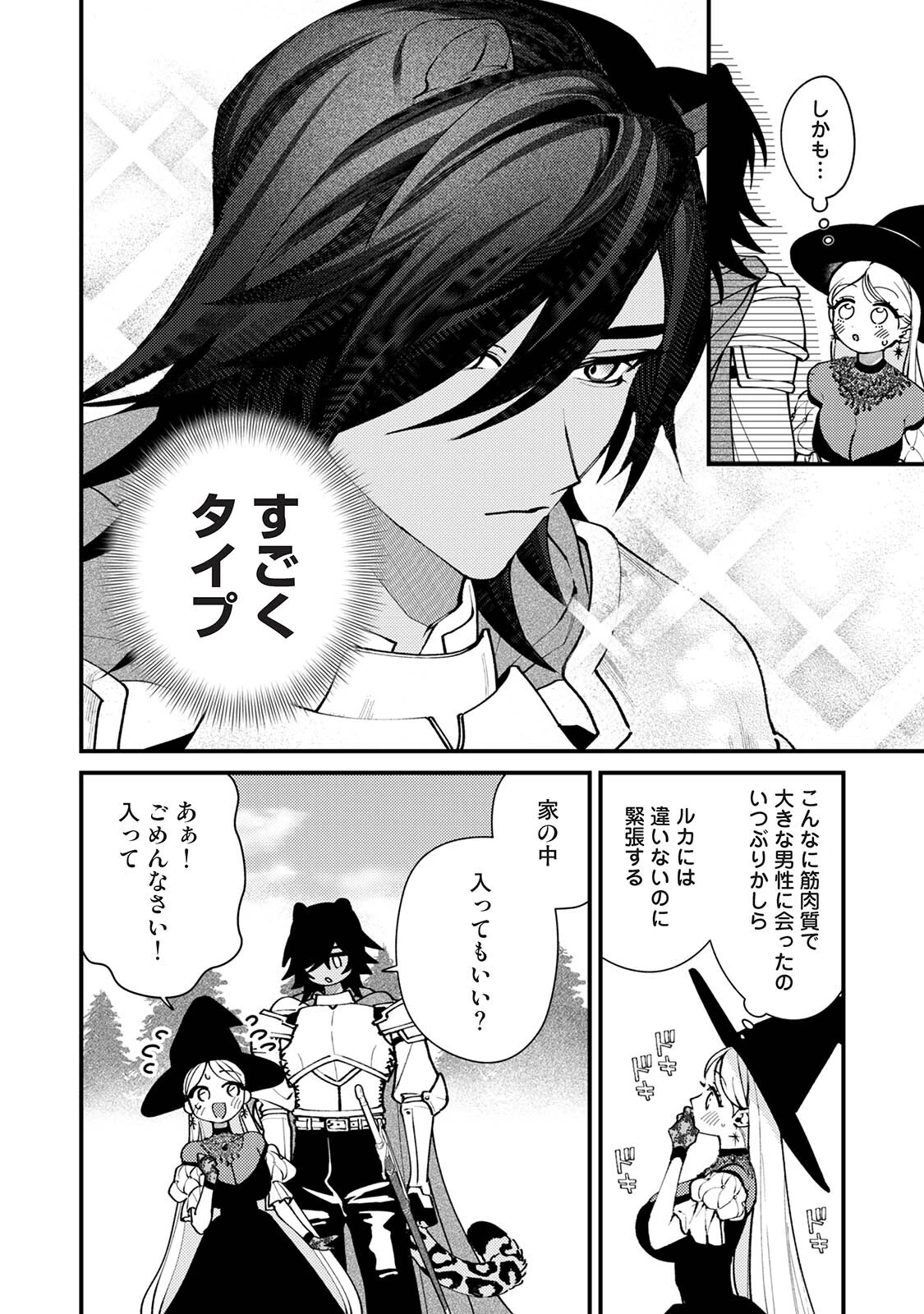 COMICロティス Vol.8ページ8