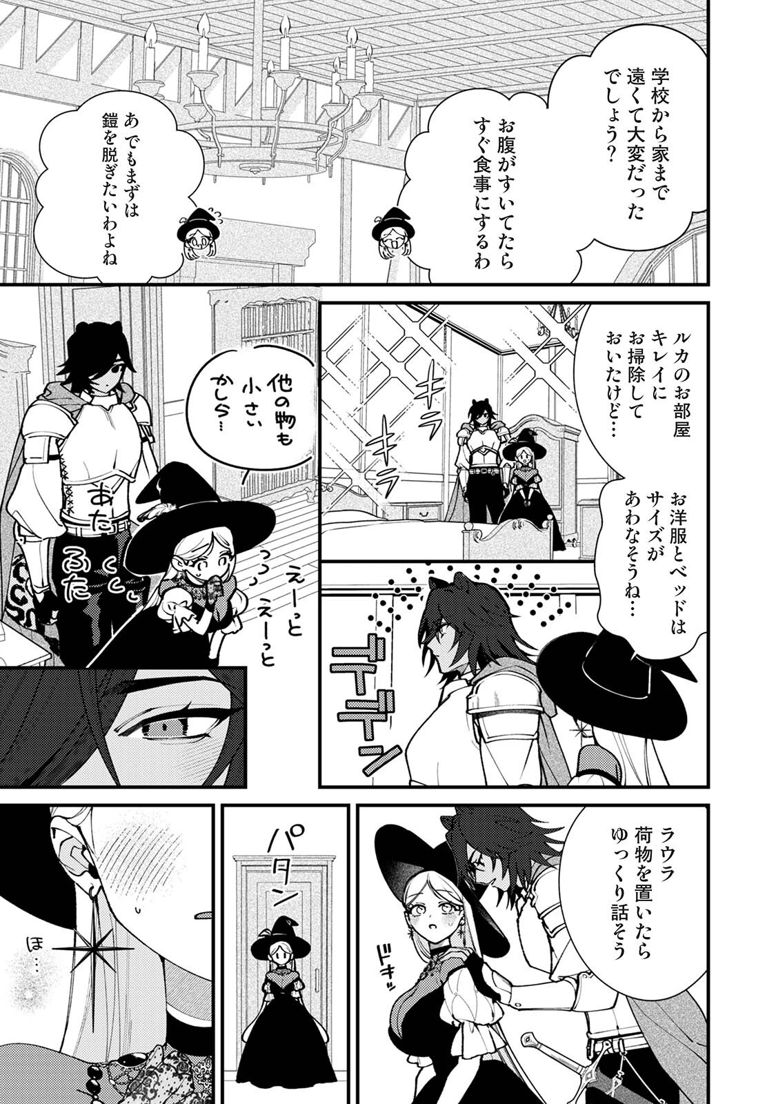 COMICロティス Vol.8ページ9
