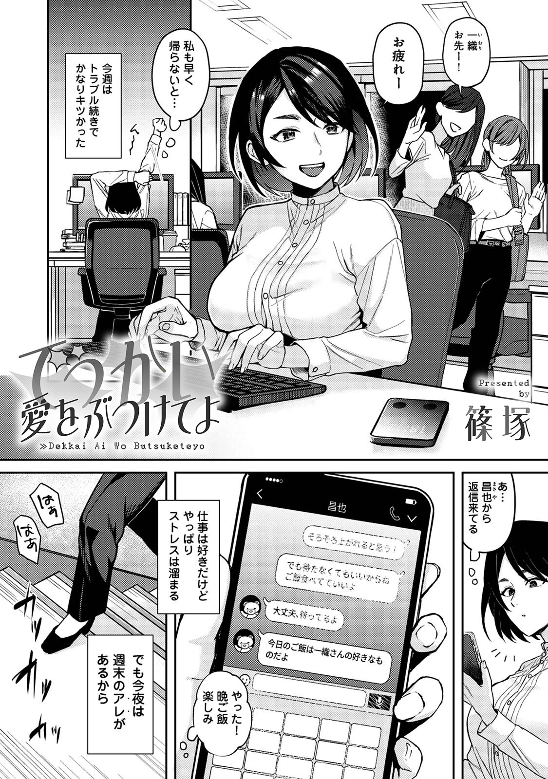 COMICロティス Vol.8ページ11