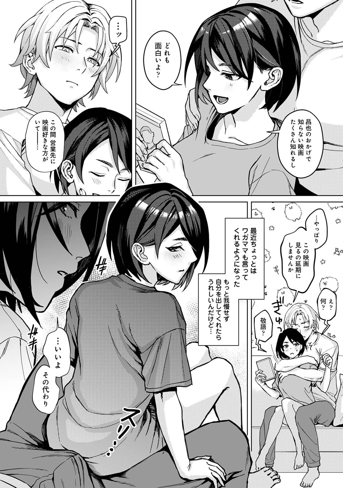 COMICロティス Vol.8ページ14