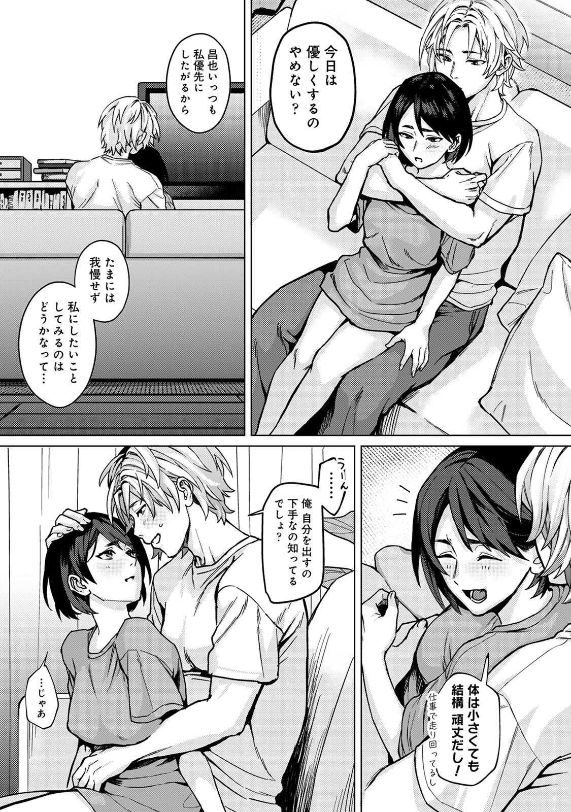 COMICロティス Vol.8ページ15