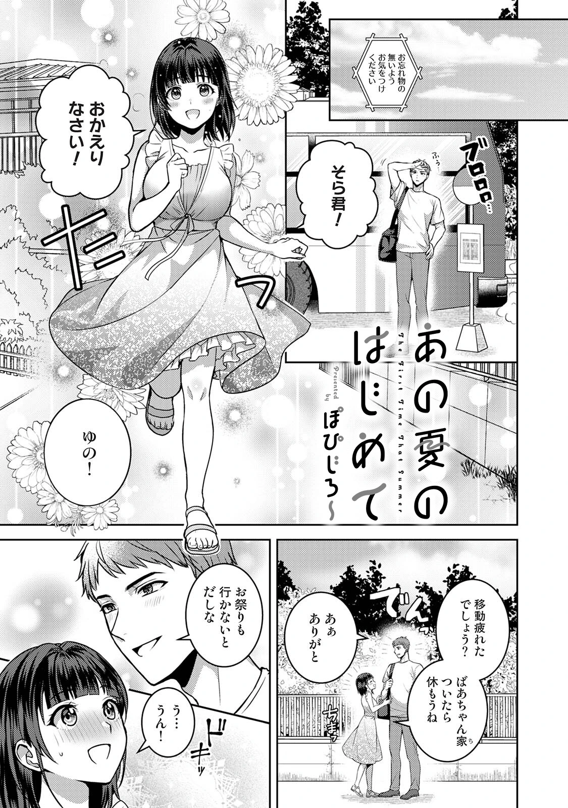 COMICロティス Vol.8ページ18