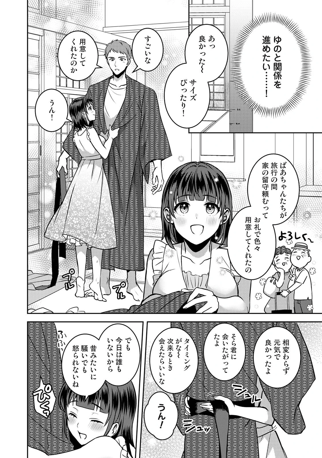COMICロティス Vol.8ページ21