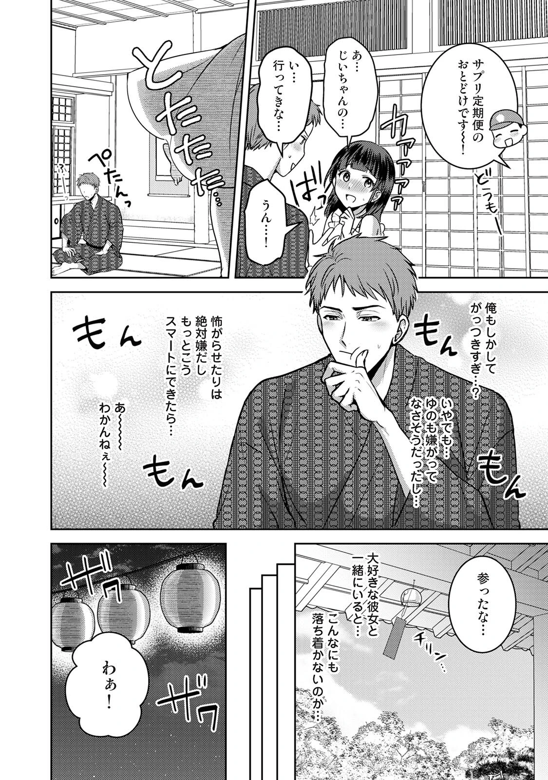 COMICロティス Vol.8ページ23
