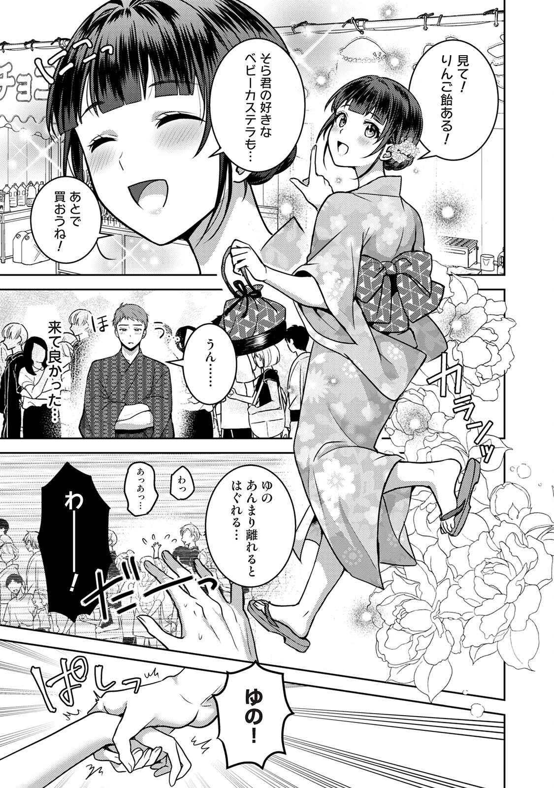 COMICロティス Vol.8ページ24