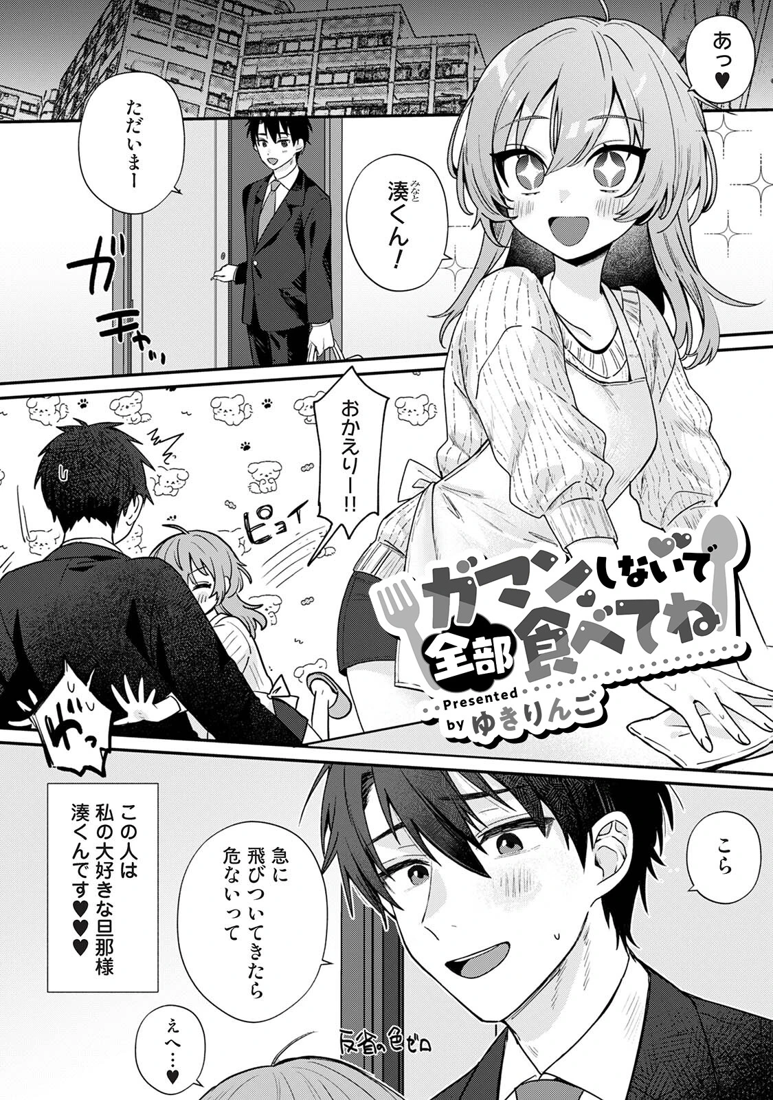 COMICロティス Vol.8ページ25