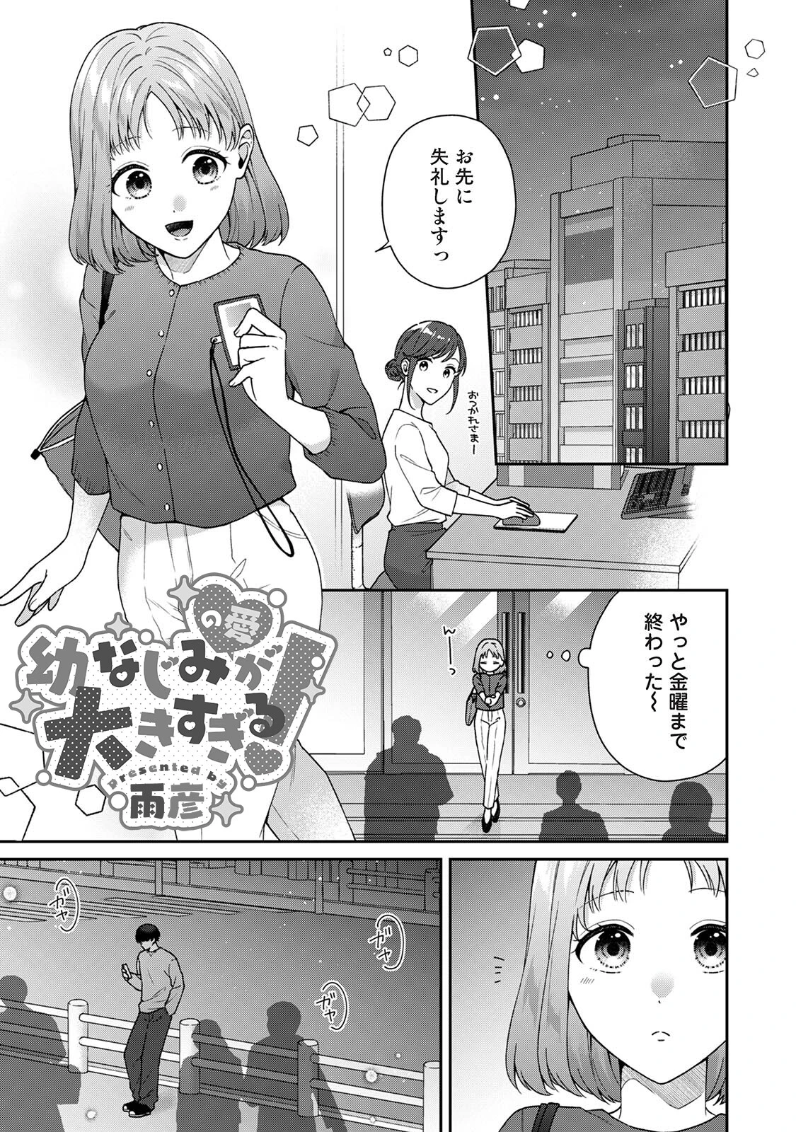 COMICロティス Vol.8ページ32