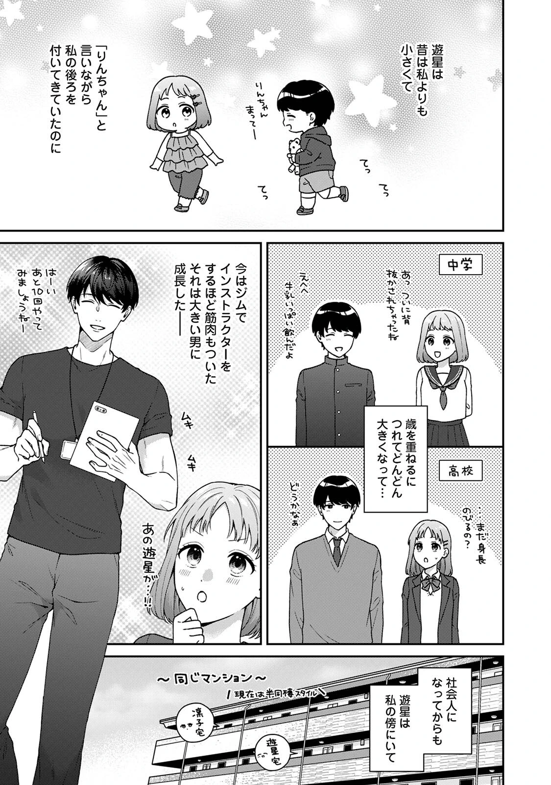 COMICロティス Vol.8ページ34