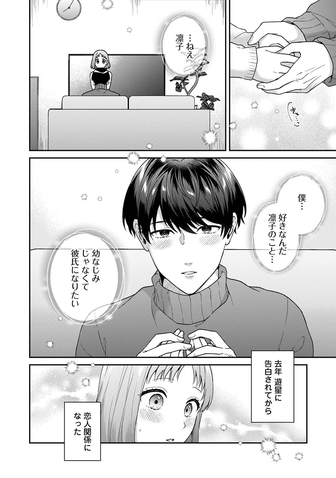 COMICロティス Vol.8ページ35