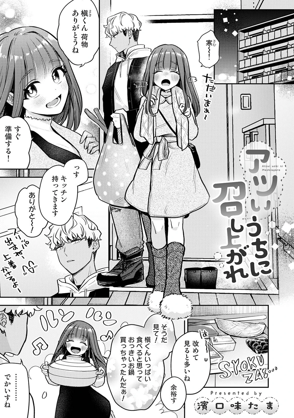 COMICロティス Vol.8ページ39