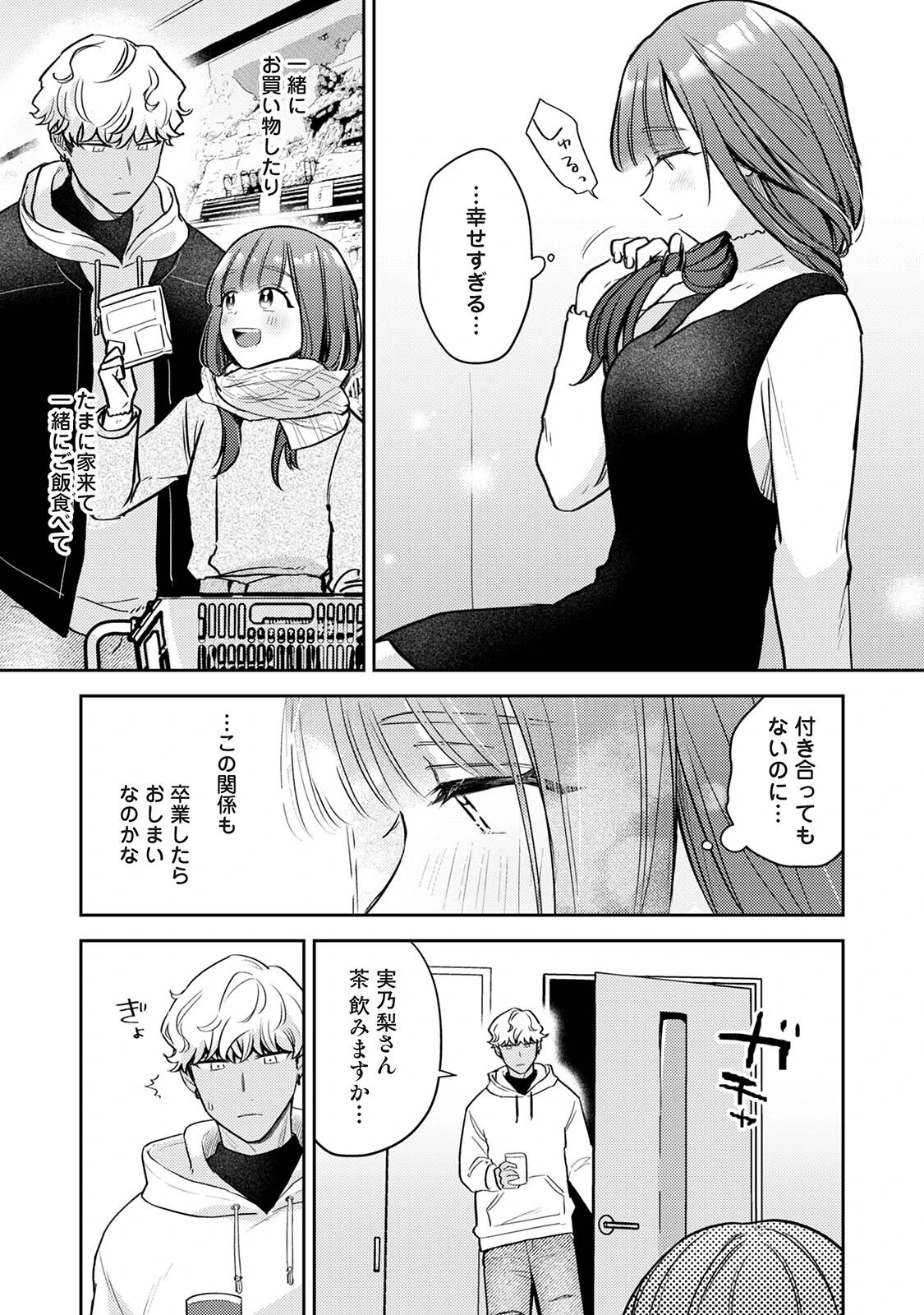 COMICロティス Vol.8ページ44