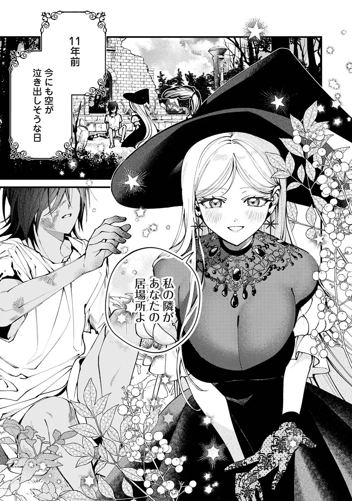 魔女が育てた春がくるページ3